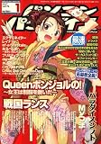 パソコンパラダイス 2007年 01月号 [雑誌]