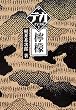 「檸檬」