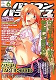 パソコンパラダイス 2006年 06月号 [雑誌]