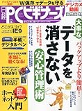 日経 PC (ピーシー) ビギナーズ 2010年 12月号 [雑誌]