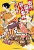 戯作・誕生殺人事件