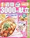 1����3000�߸�Ω����²4��ʬ (Vol.3) (Gakken hit mook) 