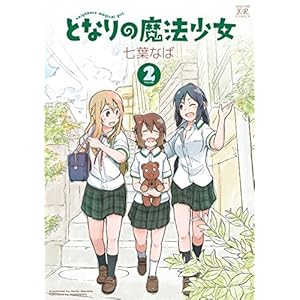 �ƂȂ�̖��@���� (2) (�܂񂪃^�C��KR�R�~�b�N�X)