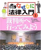 �W���j�A�E���[�X�N�[�� �Ȃ��Ȃɖ@������q1�r�ٔ����֍s���Ă݂悤
