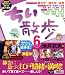 ちい散歩 6 (ブルーガイド・ムック)