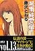 湘南純愛組! vol.13 (講談社漫画文庫)