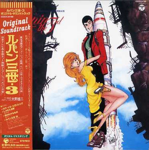 ルパン三世 オリジナル・サウンドトラック3(紙ジャケット仕様) アニメ主題歌 木村昇 ボビー YOU & THE EXPLOSION BAND