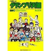 F1速報グランプリ天国LAP3