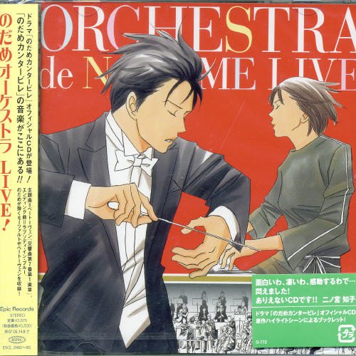 「のだめオーケストラ」LIVE！ ショパン ドビュッシー ストラヴィンスキー シューベルト ジェイムズ・デプリースト 梅田俊明 のだめオーケストラ のだめオーケストラ＋東京都交響楽団 東京都交響楽団