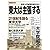 東大は主張する〈2001〉―東京大学新聞年鑑