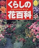 GARDENING BOOKくらしの花百科