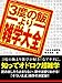 ３度の飯より雑学大全 (アドベンチャーブックス　雑学シリーズ)