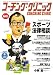 COACHING CLINIC (コーチング・クリニック) 2006年 06月号 [雑誌]
