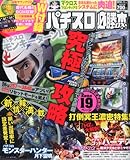 パチスロ必勝本 DX (デラックス) 2014年 05月号 [雑誌]