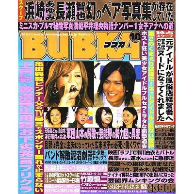BUBKA (ブブカ) 2006年 10月号 [雑誌]