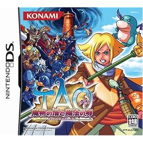 TAO　魔物の塔と魔法の卵