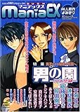 GUSH mania EX男の園-女人禁制 (GUSH mania COMICS)