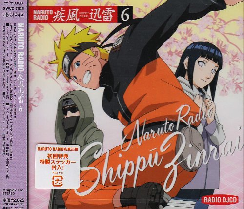 DJCD NARUTO RADIO 疾風迅雷 6