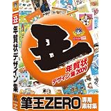 丑年年賀状デザイン集 筆王ZERO専用素材集