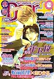 小説 Dear+ (ディアプラス) 2007年 10月号 [雑誌]