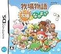 牧場物語 キラキラ太陽となかまたち