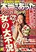 本当にあった女の人生ドラマ 2008年 10月号 [雑誌]