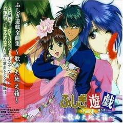 Fushigi Yuugi (OST) [Box Set]