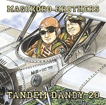 タンデムダンディ20
