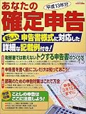 あなたの確定申告 (平成13年分) (エスカルゴムック―TAX&MONEYシリーズ (168))/