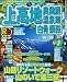 るるぶ上高地奥飛騨温泉郷白骨乗鞍 (’07~’08) (るるぶ情報版―中部)