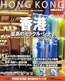 香港 (2007-08) (地球の歩き方MOOK)