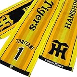 【阪神タイガース／HANSHIN Tigers】応援マフラータオル2015（イエロー） 背番号1 鳥谷敬