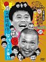 ダウンタウンのガキの使いやあらへんで!! 9 笑神降臨伝!傑作トーク集!! [DVD]