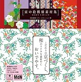 京の絵模様素材集 はんなり&ほっこり