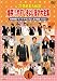20世紀名人伝説 爆笑!!やすしきよし漫才大全集 VOL.4 [DVD]