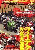 young Machine (ヤングマシン) 2008年 06月号 [雑誌]