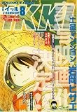 月刊 IKKI (イッキ) 2008年 08月号 [雑誌]