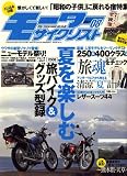 モーターサイクリスト 2008年 08月号 [雑誌]