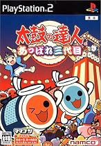 太鼓の達人 あっぱれ三代目 ソフト単体