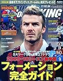 WORLD SOCCER KING ( ワールドサッカーキング ) 2010年 2/4号 [雑誌]