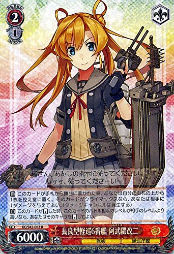 ヴァイスシュヴァルツ 長良型軽巡6番艦 阿武隈改二（R）/ 艦隊これくしょん -艦これ-到着！欧州からの増派艦隊（KC/S42）/ヴァイス/KC/S42-063