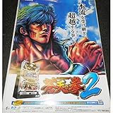 店頭ポスターパチスロ蒼天の拳2