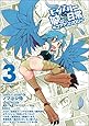 モンスター娘のいる日常 4コマアンソロジー 3 (リュウコミックス)