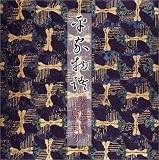 ���ƕ���[CD]