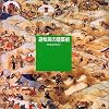 遊牧民の建築術 (INAX BOOKLET)