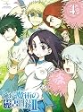 とある魔術の禁書目録II 第4巻 〈初回限定版〉 [Blu-ray]