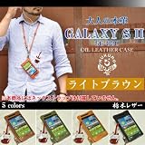 [１９４]ギターコードホルダー付き♪GALAXY S II オイルレザーケース/本革【ライトブラウン】