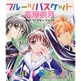 Fruits Basket Character Book (Japanese Edition) by Natsuki Takaya