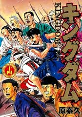 Kingdom (キングダム) Volume  14