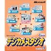 デジカメスタジオ 9.0